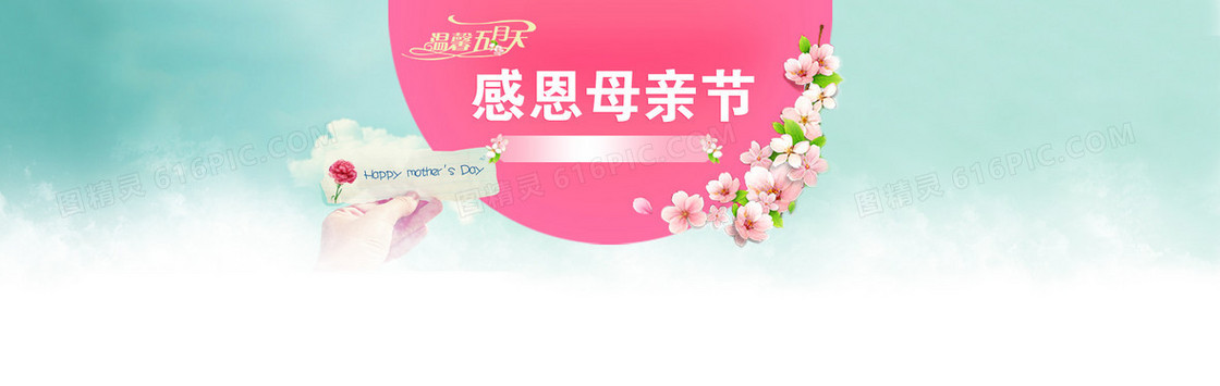 感恩母亲节清新背景banner