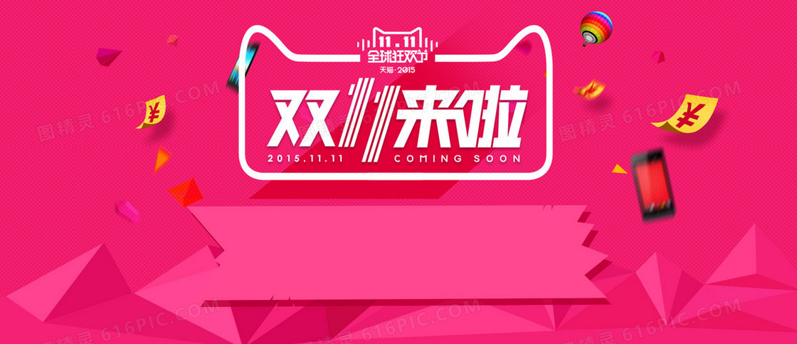 双十一海报
