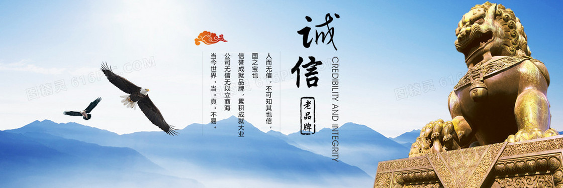 企业诚信文化背景banner