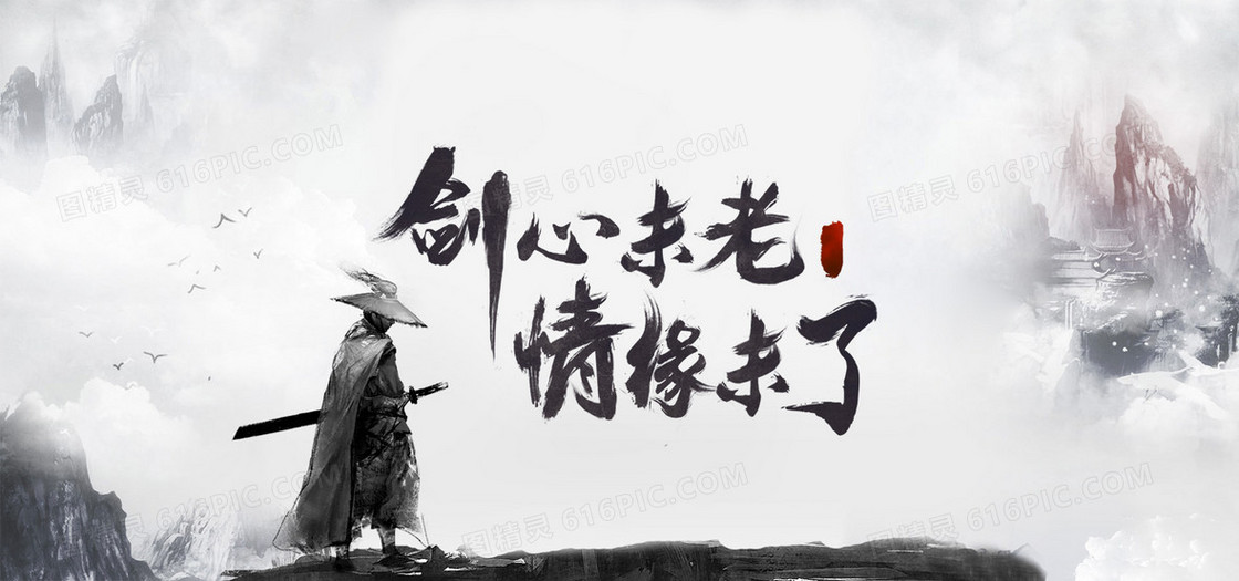 中国风水墨游戏类banner