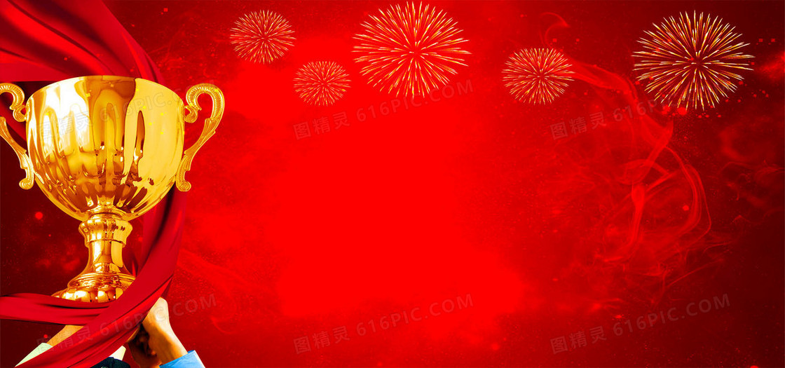 企业狂欢红色颁奖海报背景