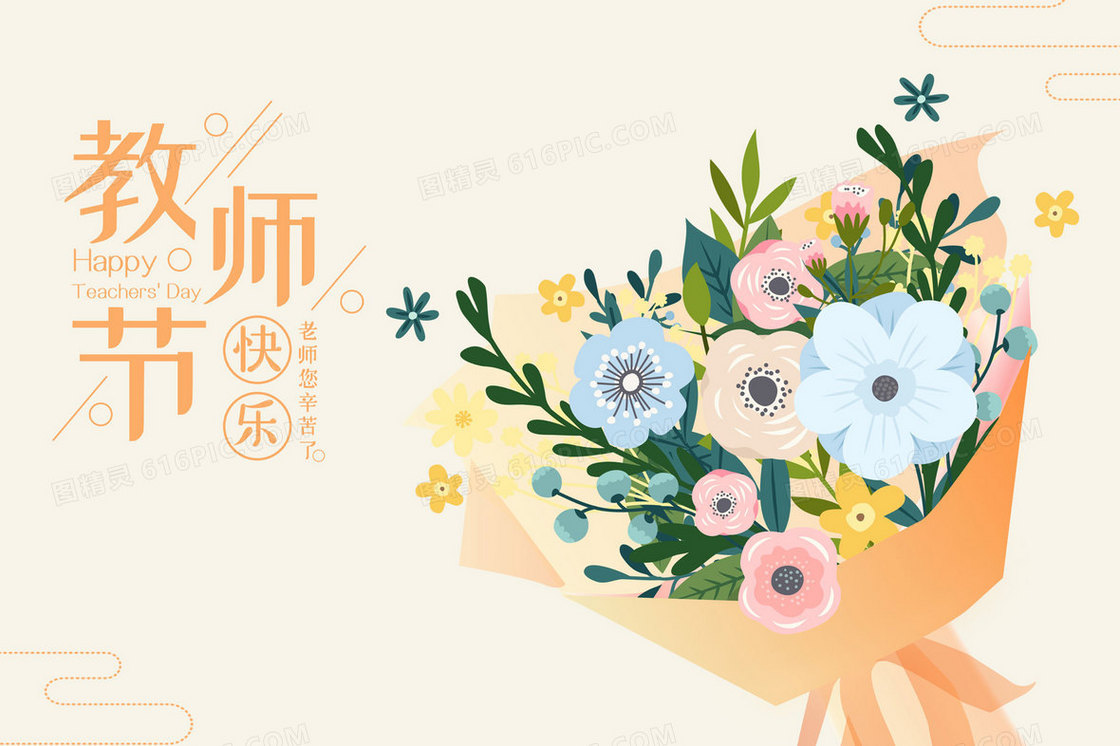 教师节手绘贺卡插画