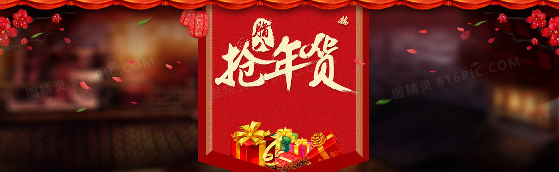 腊八抢年货中国风喜庆背景banner