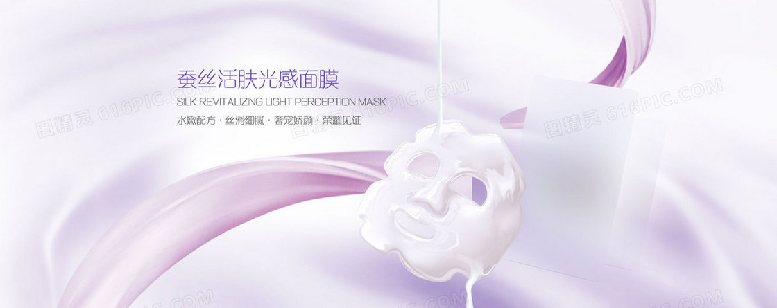 化妆品护肤品面膜类淘宝背景