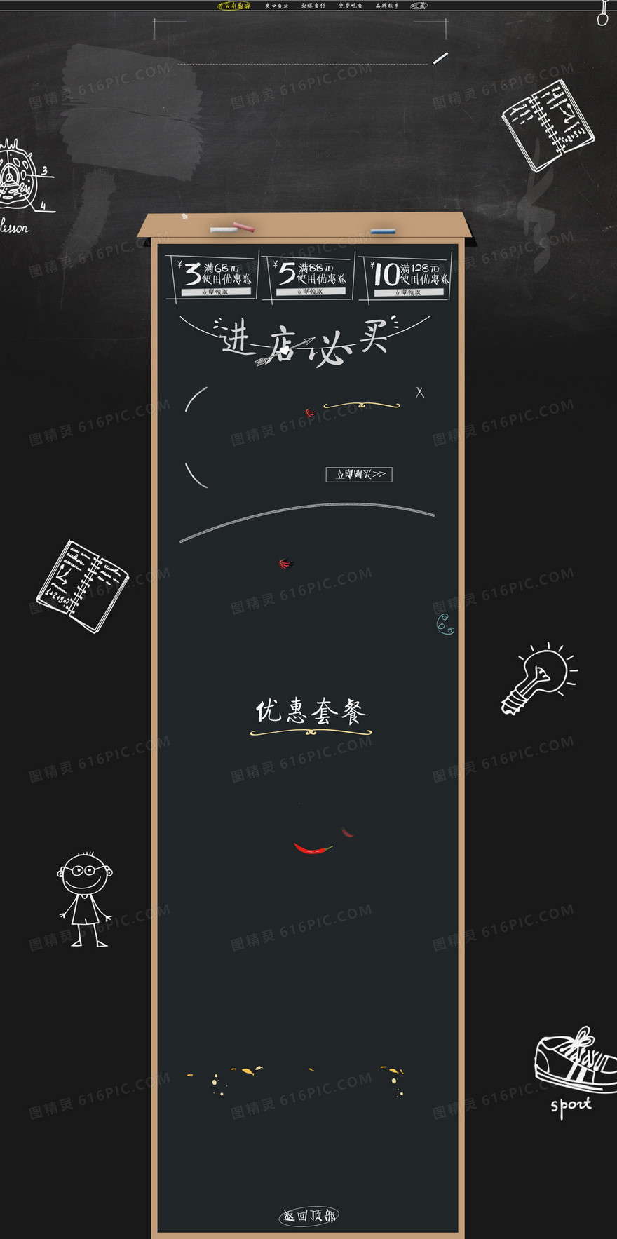 黑板首页背景