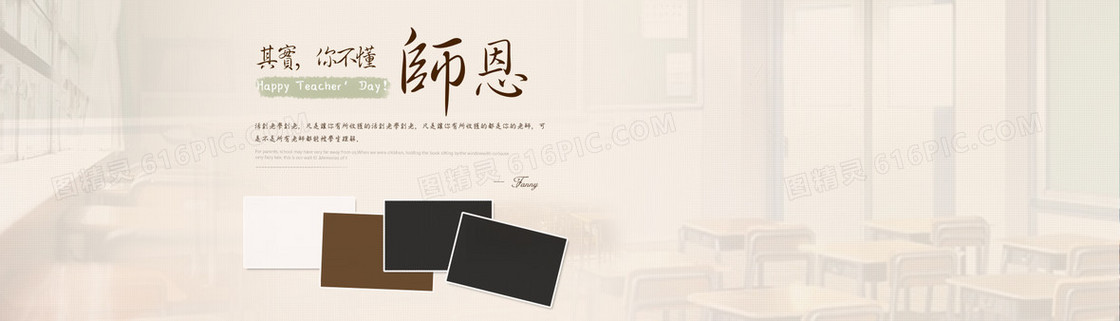 米色教师节banner
