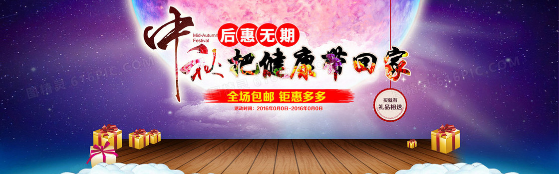 中秋海报