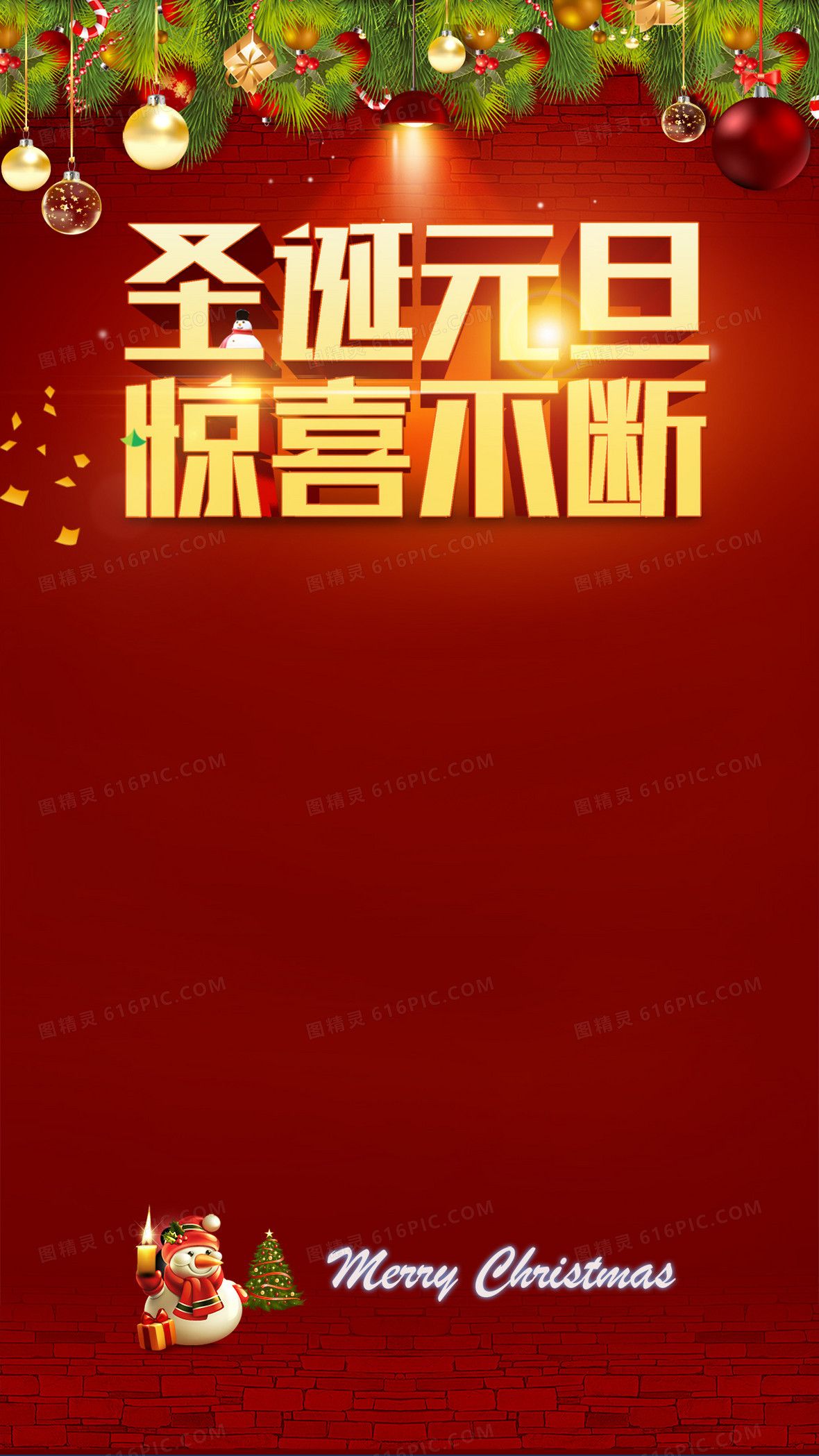 圣诞元旦惊喜不断h5背景下载