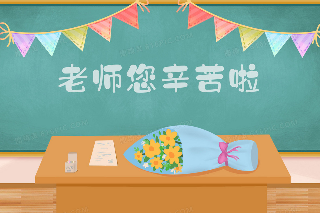 教师节老师辛苦啦黑板卡通插画