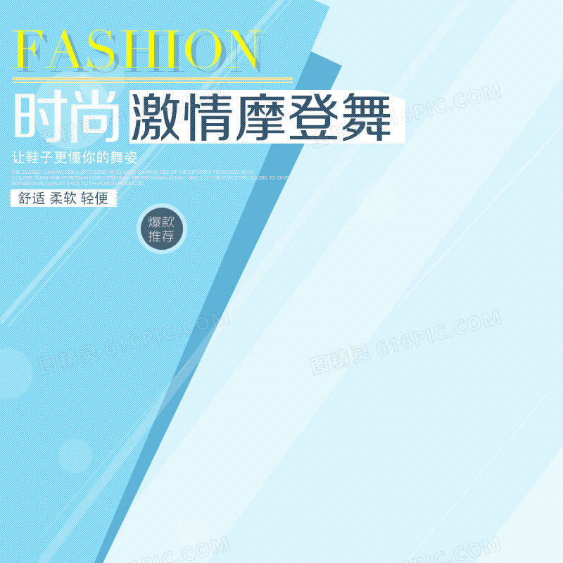 摩登舞鞋主图