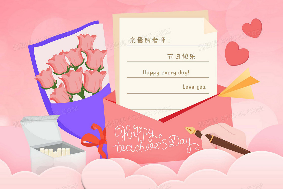 粉色教师节贺卡温馨插画