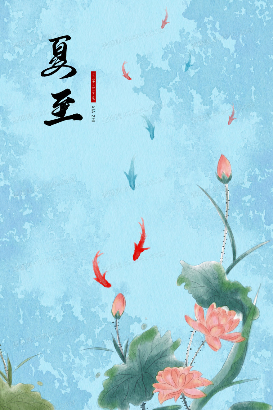 夏至池塘金鱼围绕荷花中国风水墨插画