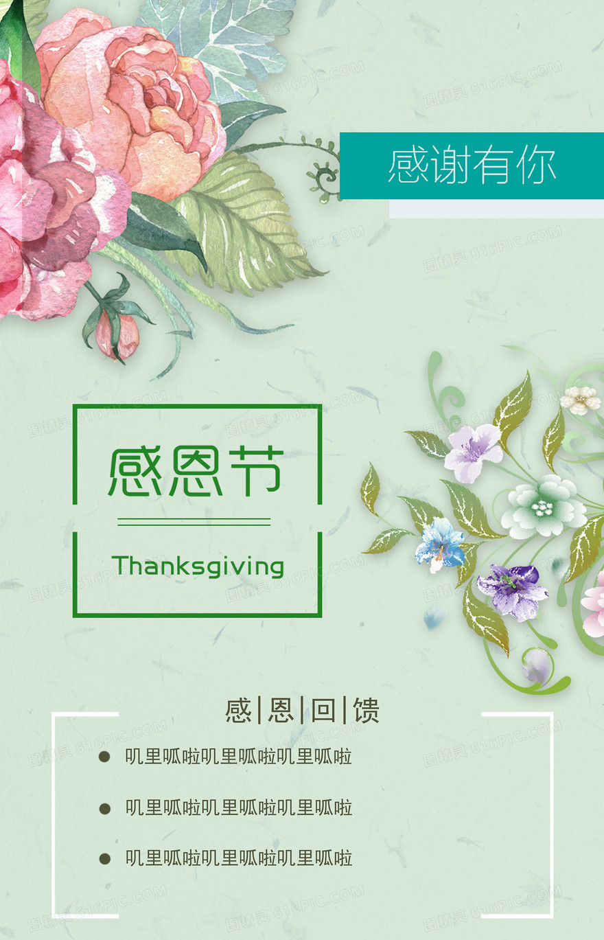 感恩节唯美海报