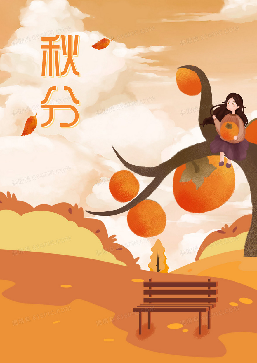 秋分季节女孩坐在柿子树上创意插画