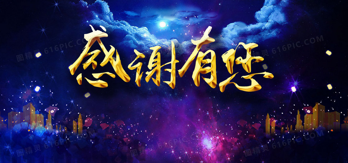 企业公司年会答谢员工背景