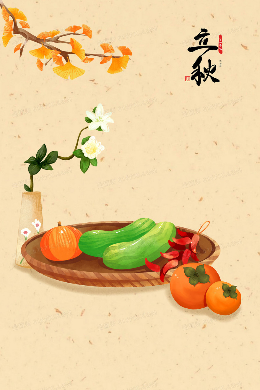立秋季节美食插画