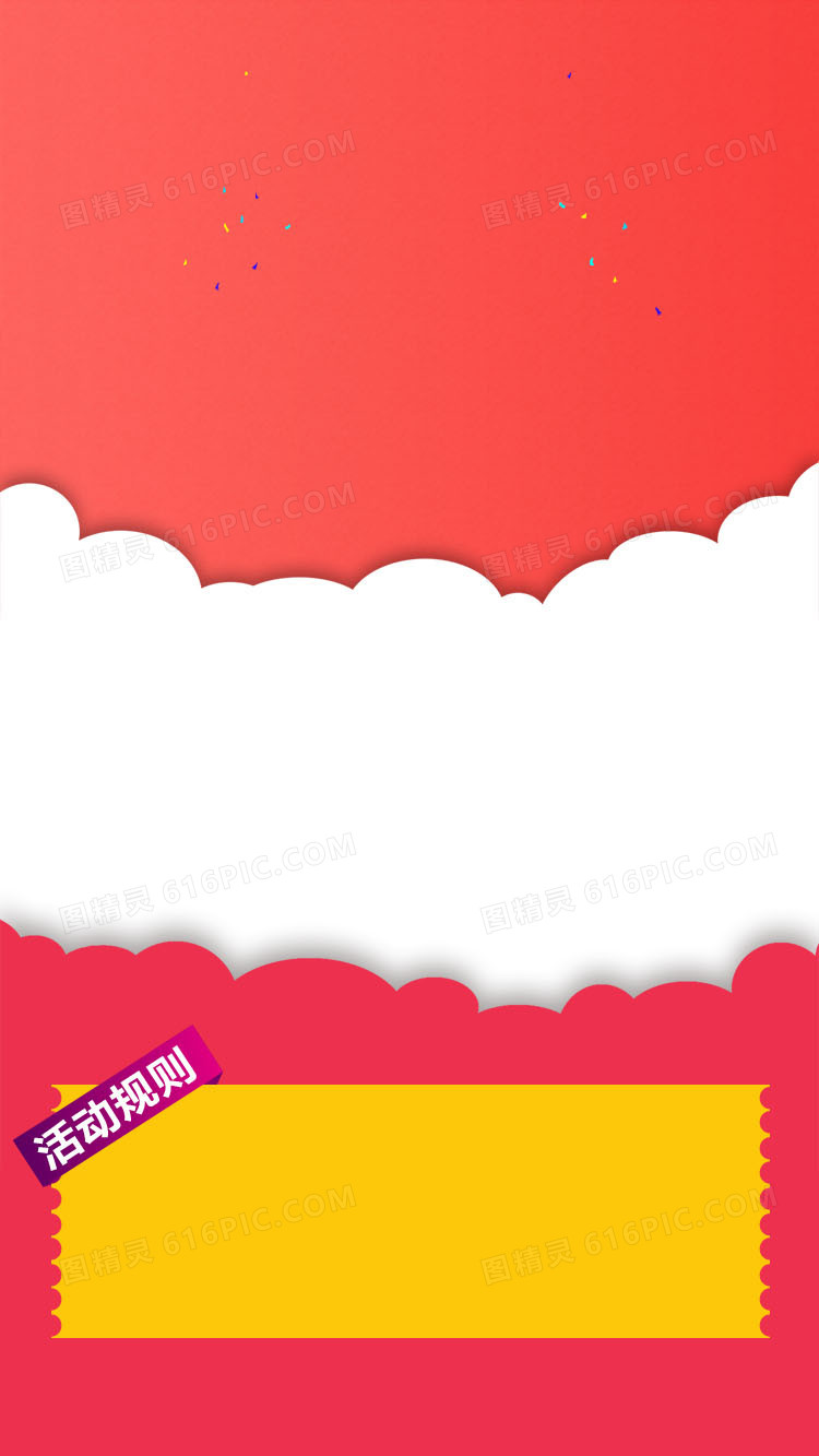 彩色扁平H5背景