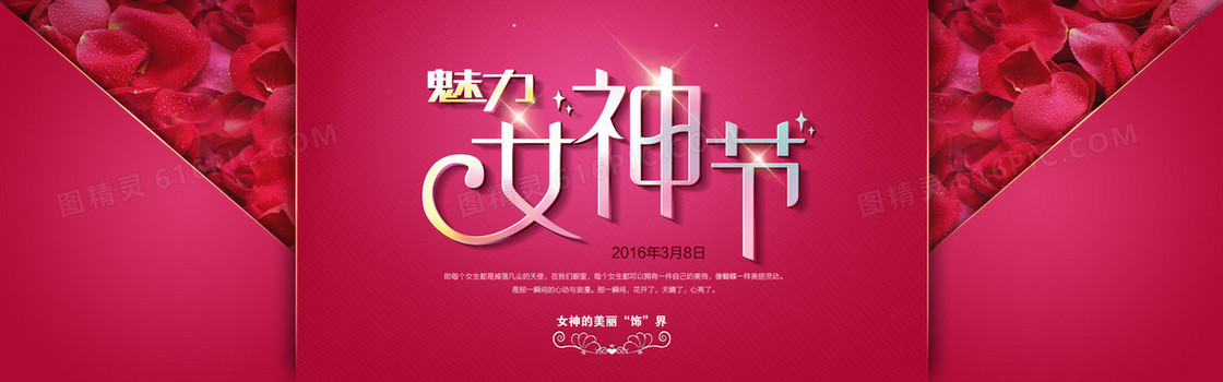 红色渐变魅力女神节banner