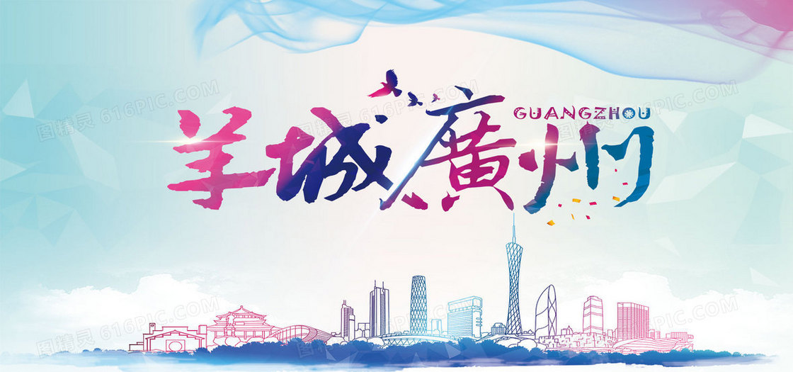 羊城广州简约小清新背景