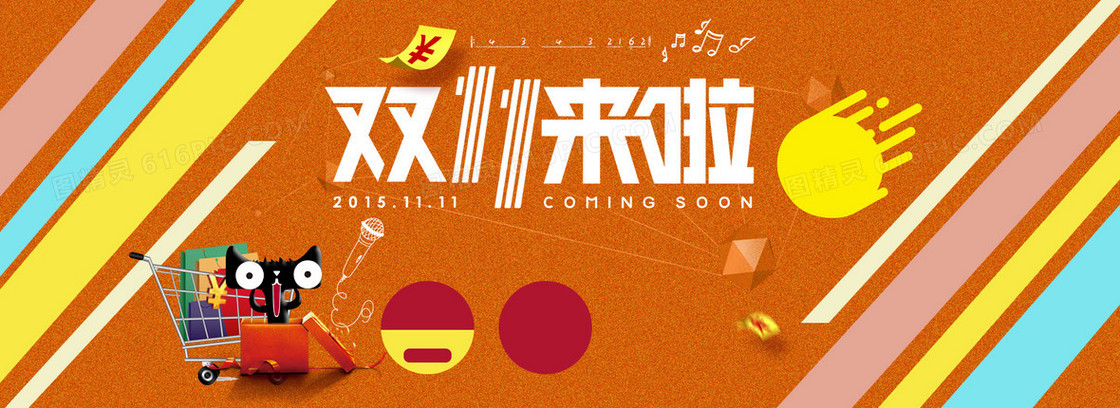 双11来了创意banner背景