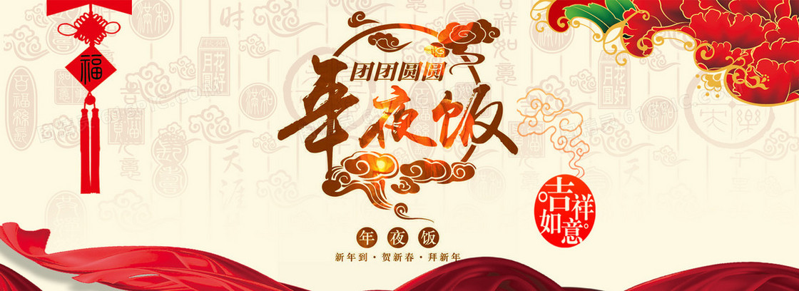 新年中国风淘宝海报banner