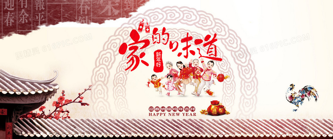 家的味道海报banner图