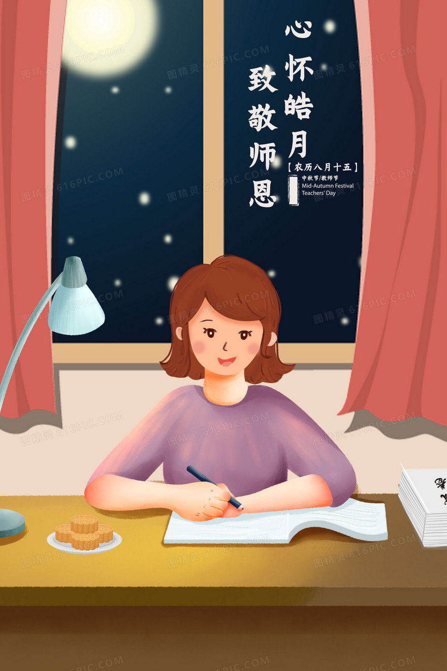 中秋老师在备课手绘插画