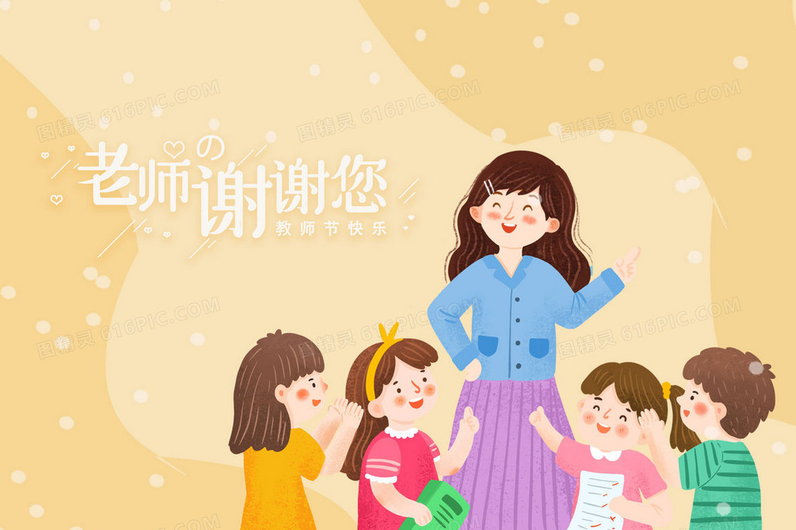 教师节学生送老师鲜花手绘插画