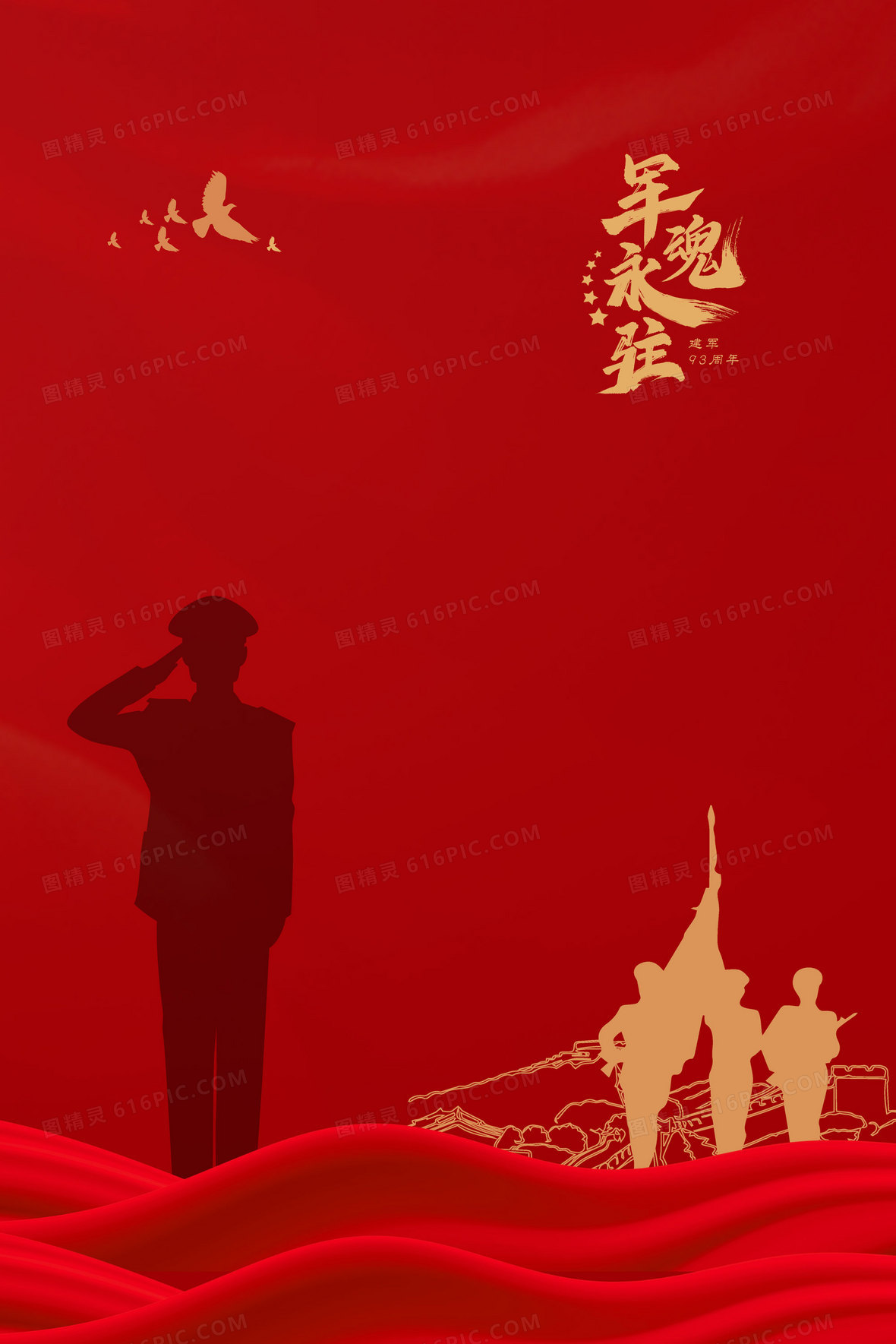 建党节手绘插画八一军人创意插画人群剪影儿童插画人物插画建军节军人