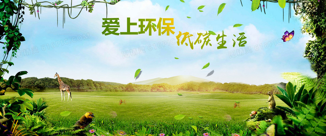 绿色环保banner背景
