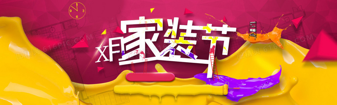 炫酷家装节背景banner