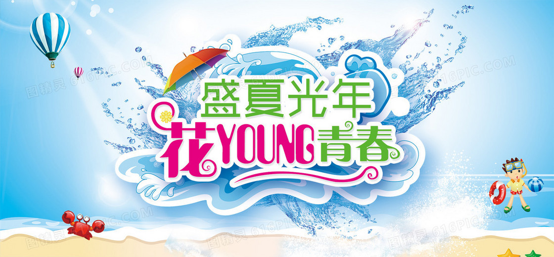 盛夏光年