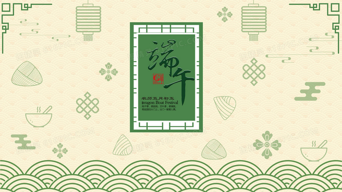 端午节字体粽子插画