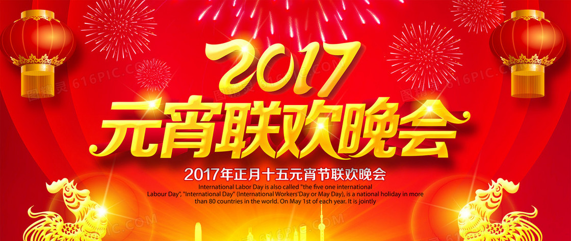 2017元宵联欢晚会狂欢