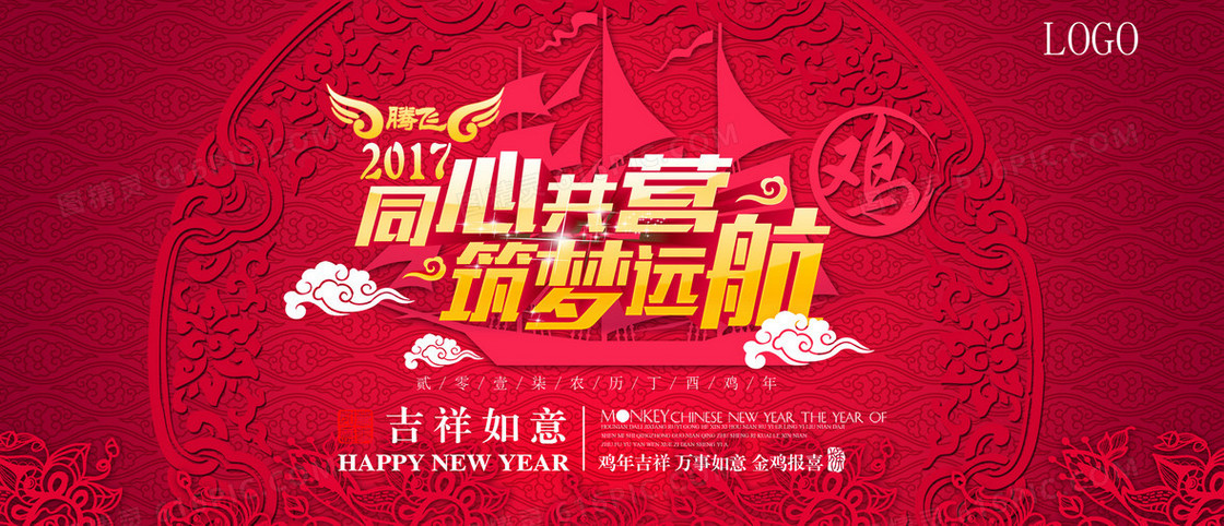 鸡年元旦狂欢banner