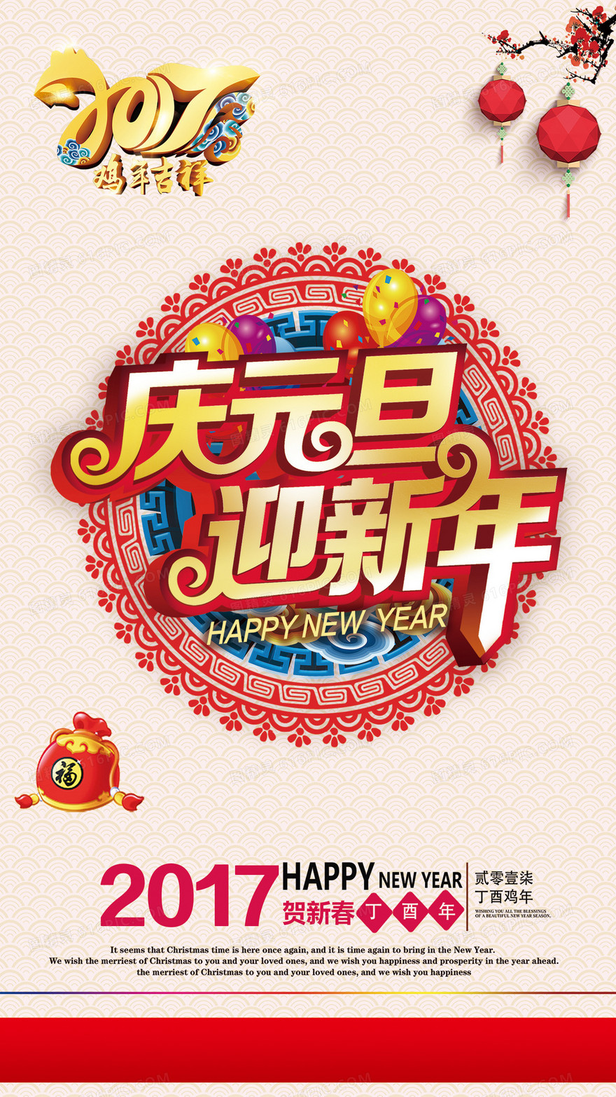 2017庆元旦迎新年H5背景