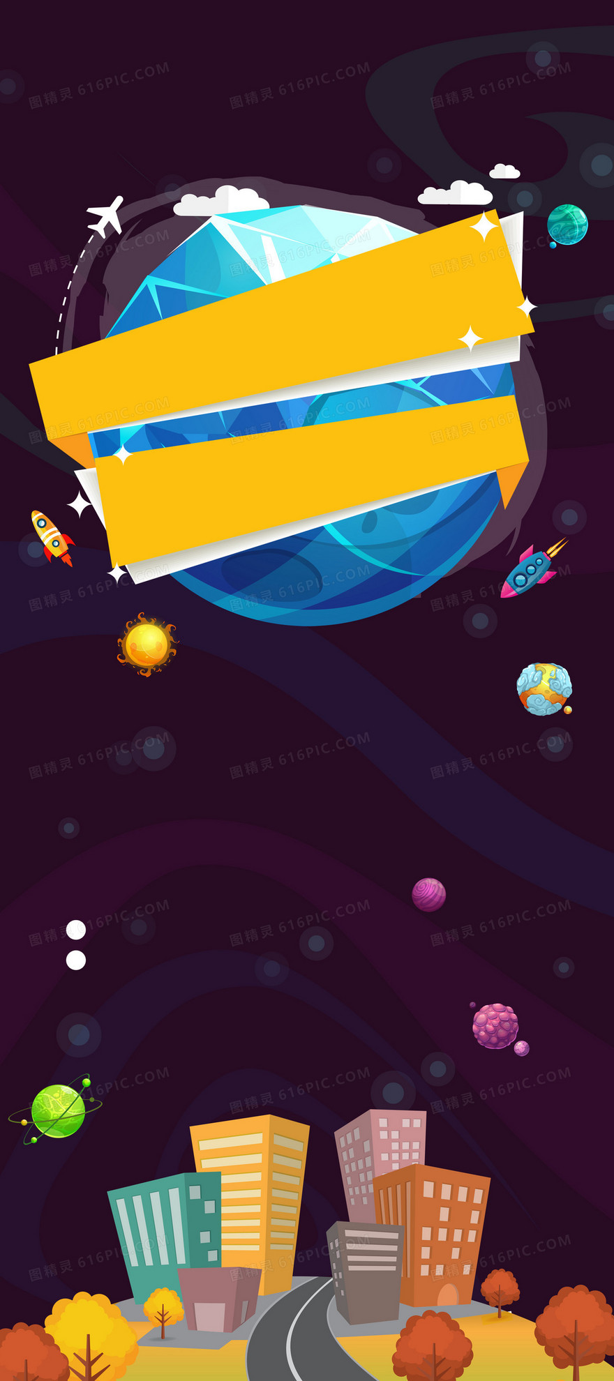卡通星球建筑展板背景