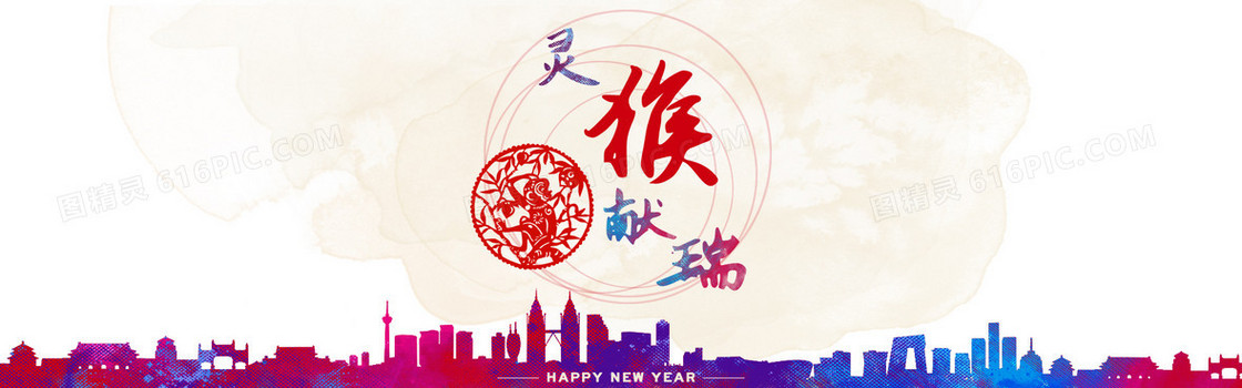 元旦新年-灵猴献瑞