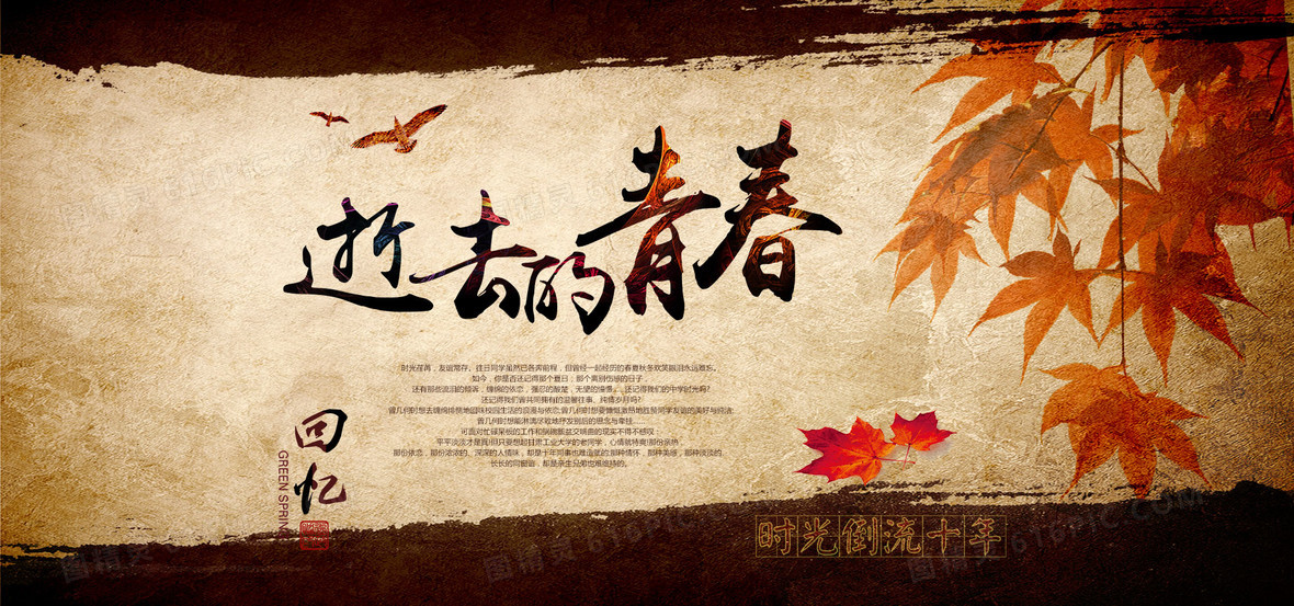 900jpgpsd毕业季复古风同学聚会回忆背景4724 × 2362jpgpsd同学录