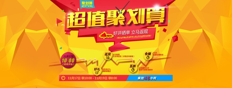 聚划算淘宝海报