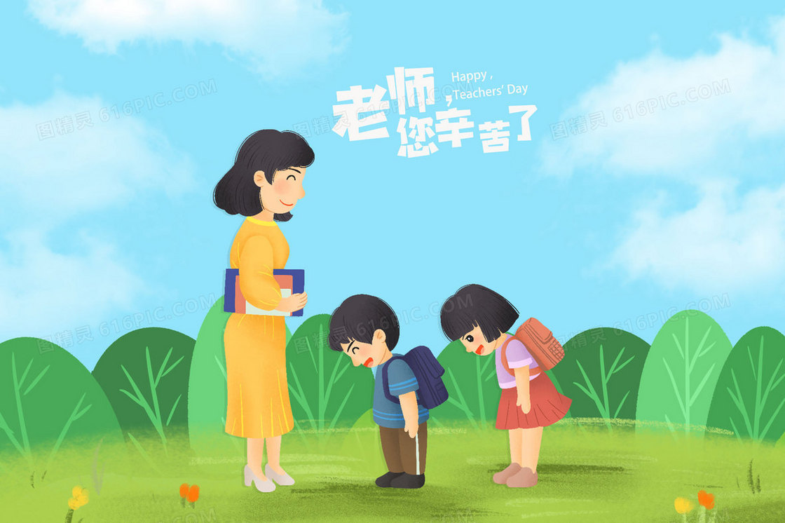 教师节老师带学生们在草坪上插画