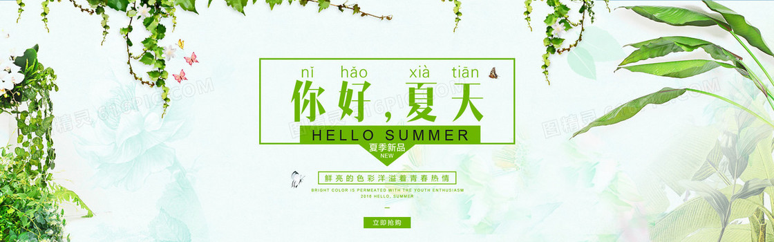 夏季新品