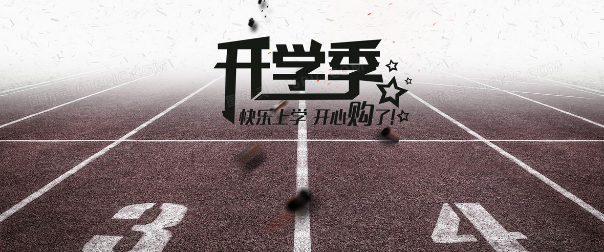 开学季淘宝背景