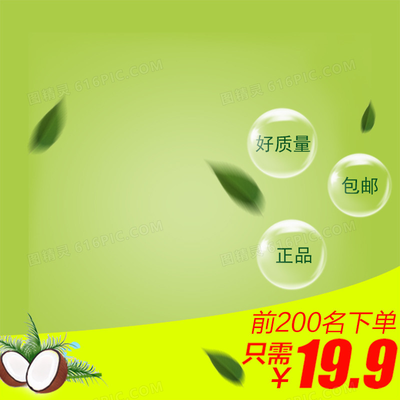 清新促销推广主图