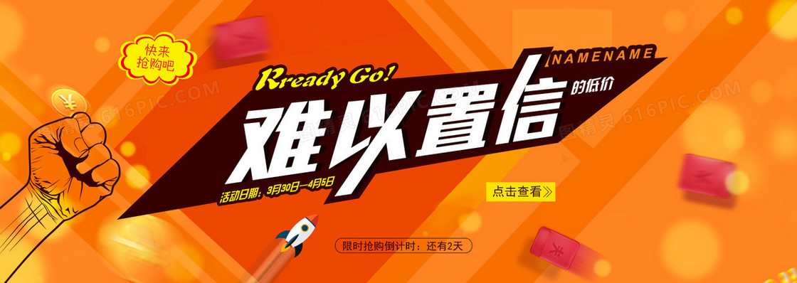 橙色店铺优惠活动banner