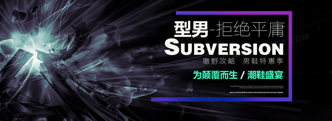 型男潮鞋时尚banner