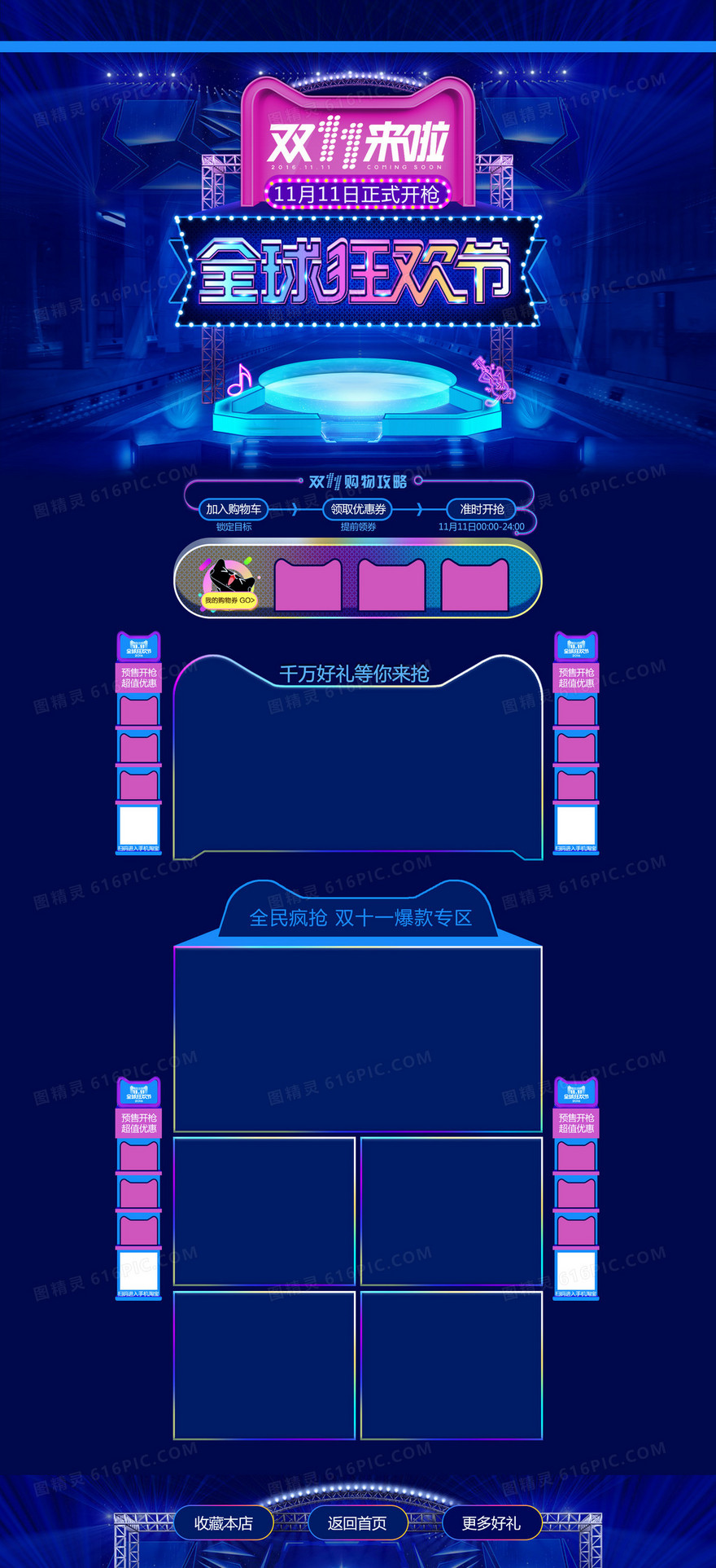 双11首页背景