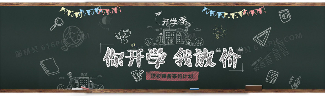 开学季背景