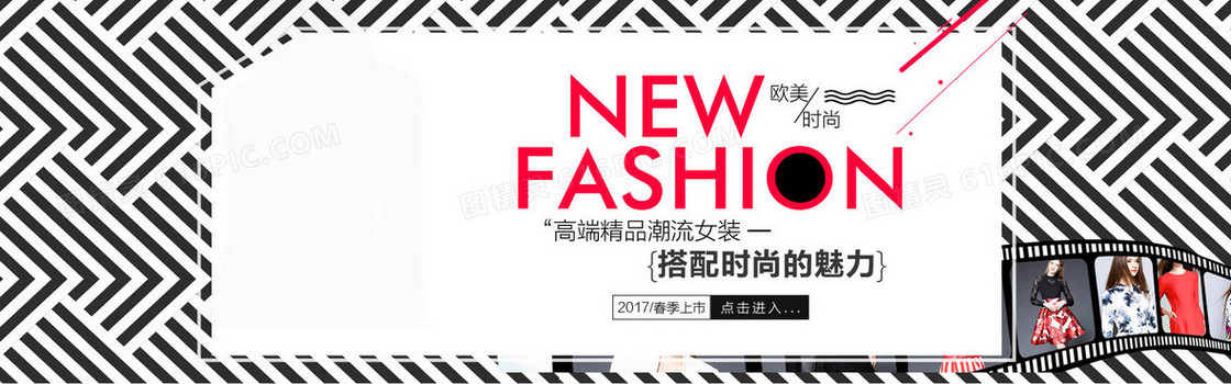 2017春季上新时尚女装海报