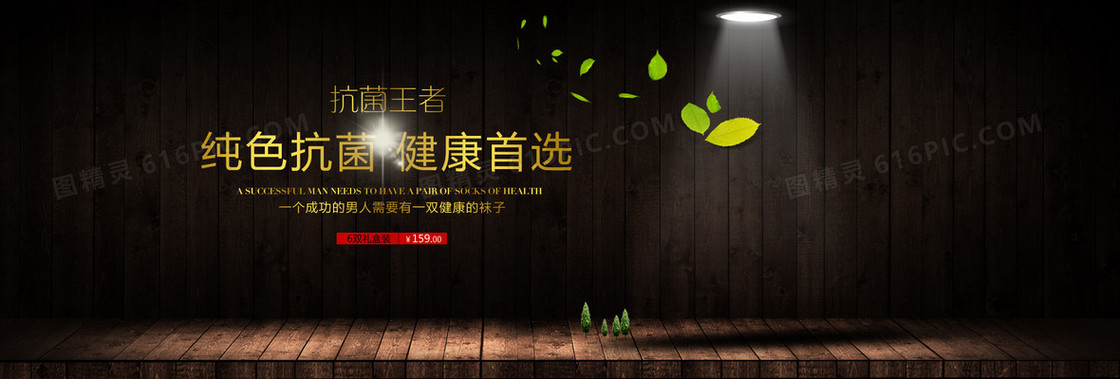 棕色木质健康袜子或地板类banner